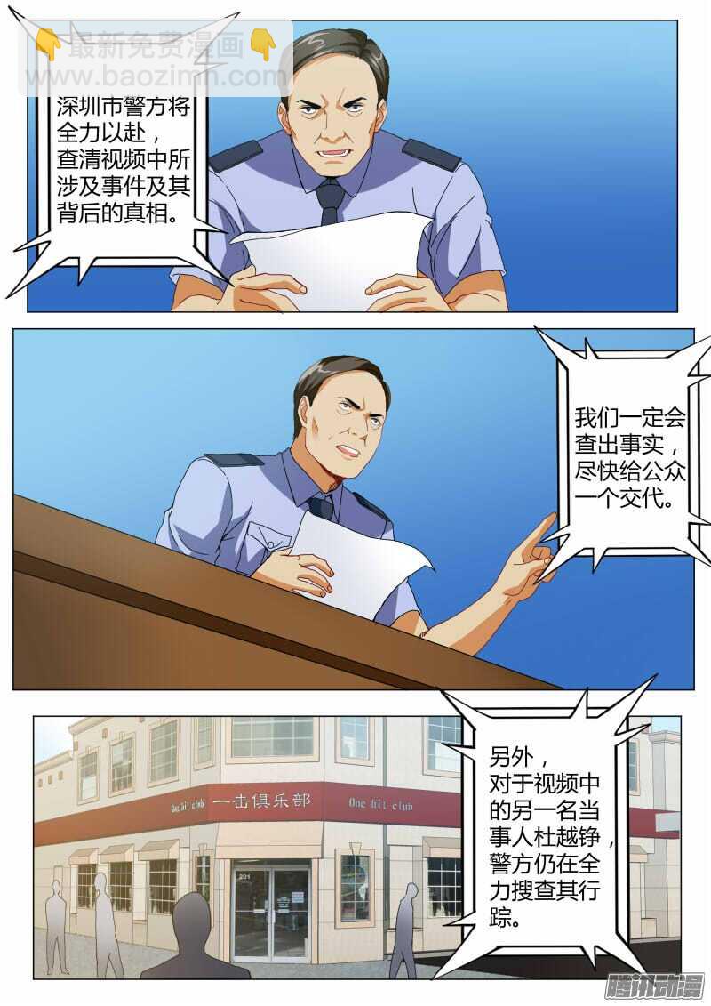 極道天使 - 第四百六十六話 - 1