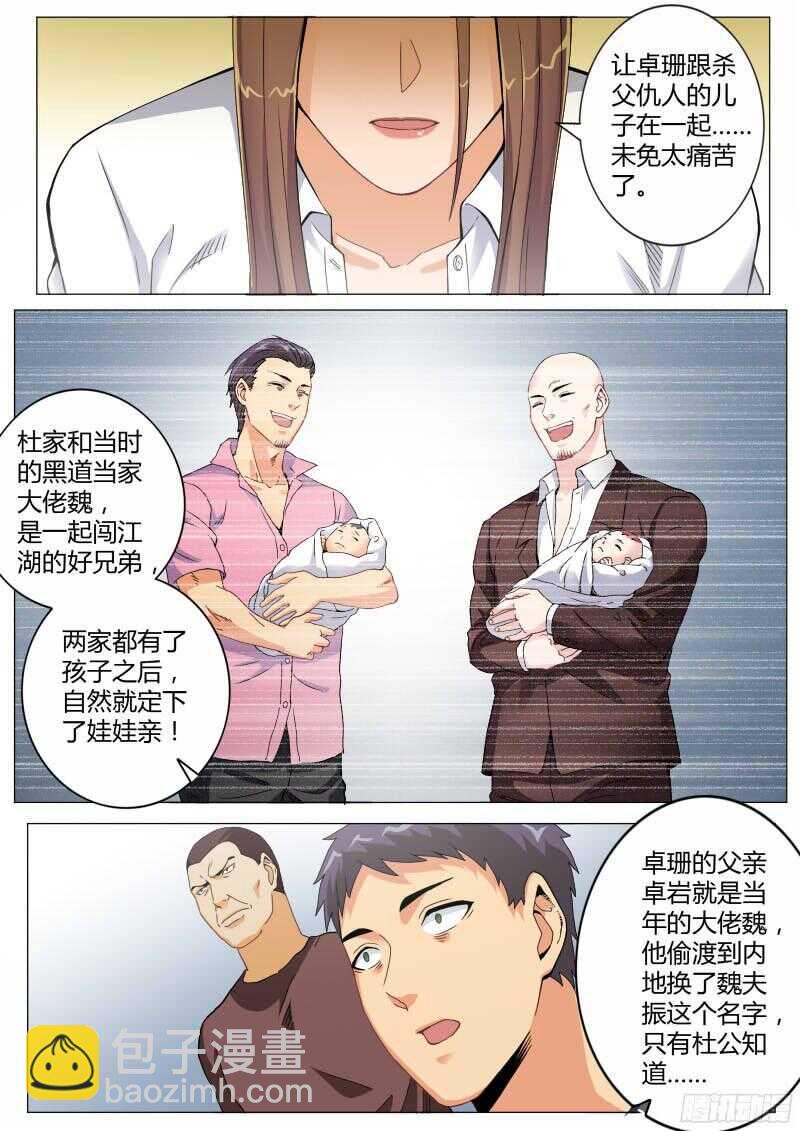 極道天使 - 第四百六十八話 - 2