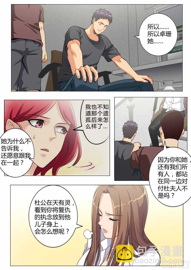 極道天使 - 第四百六十八話 - 1