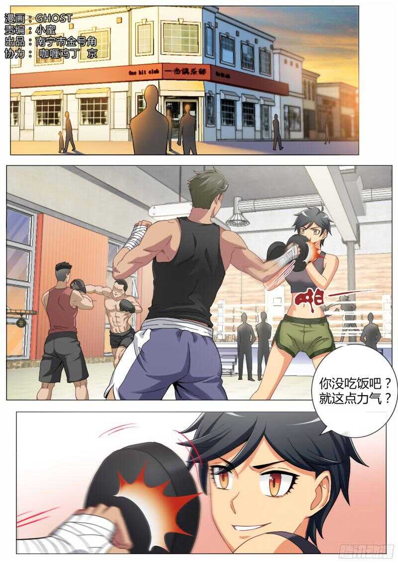 極道天使 - 第四百七十話 - 1