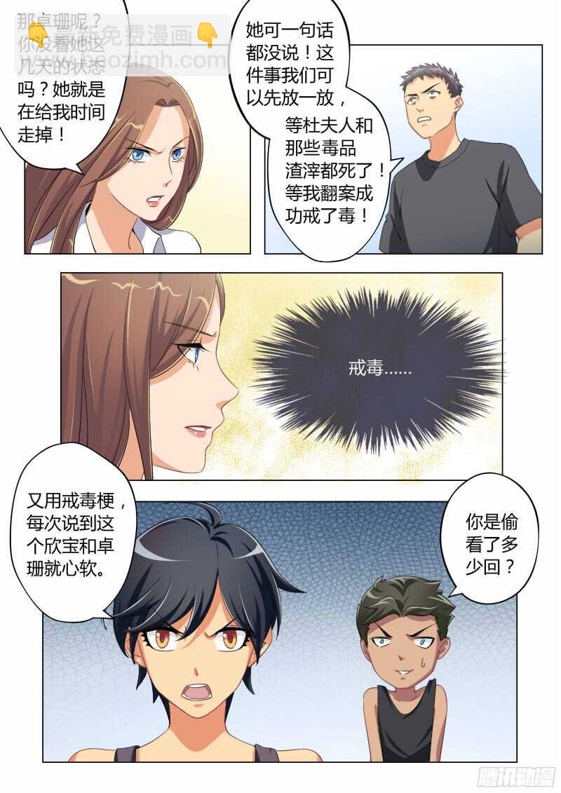 極道天使 - 第四百七十話 - 1