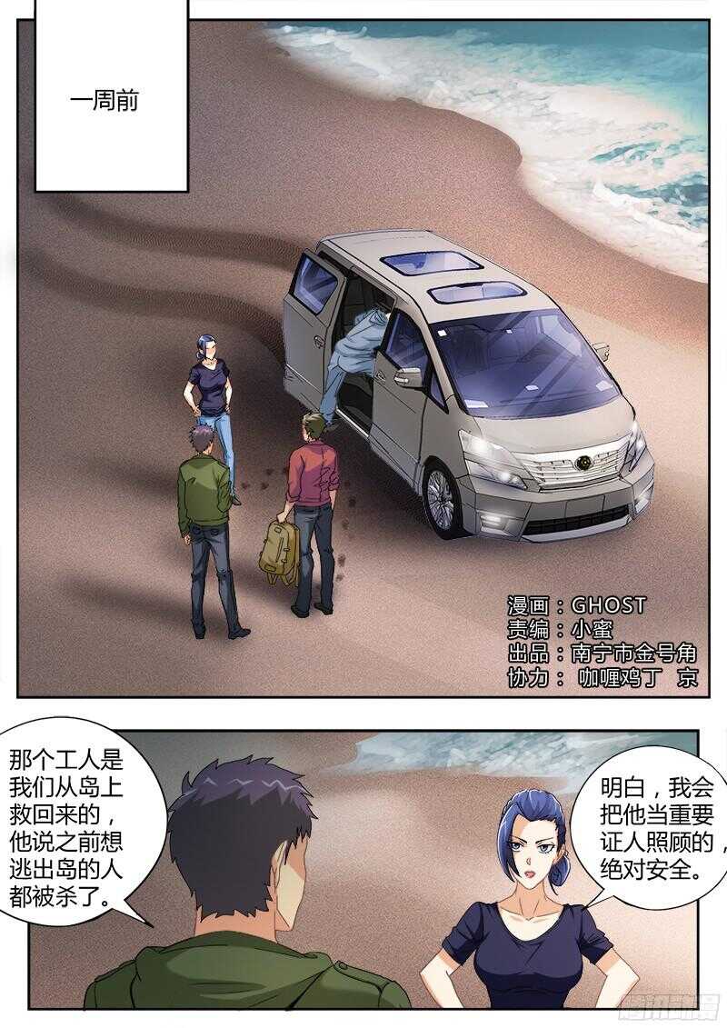 極道天使 - 第四百七十四話 - 1