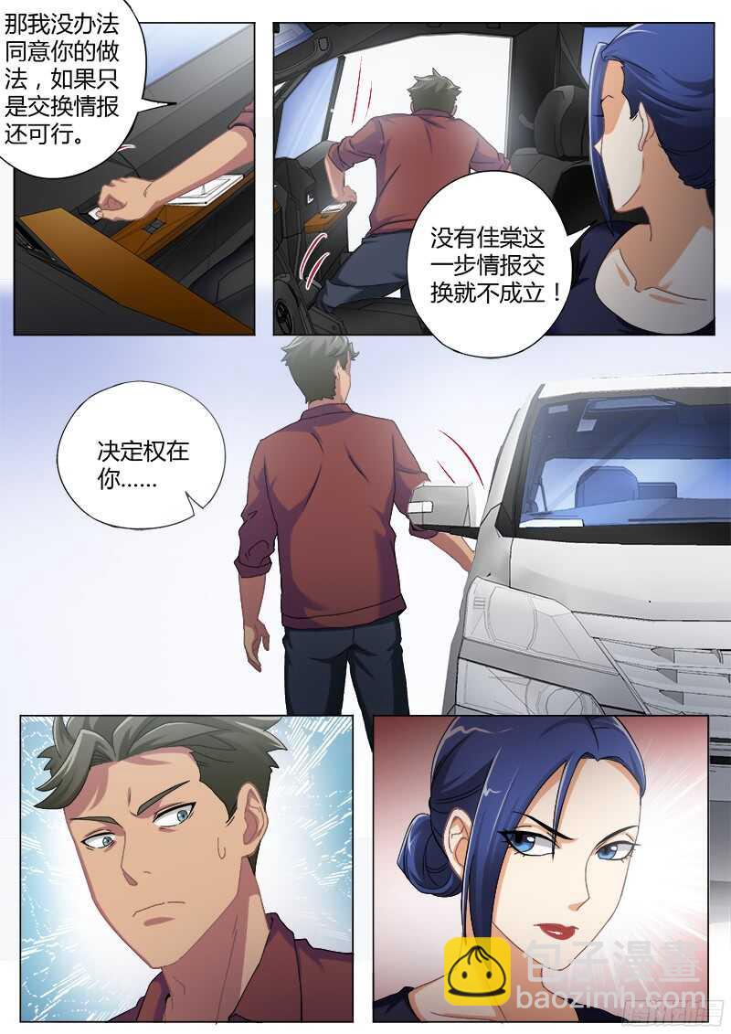 極道天使 - 第四百七十四話 - 3