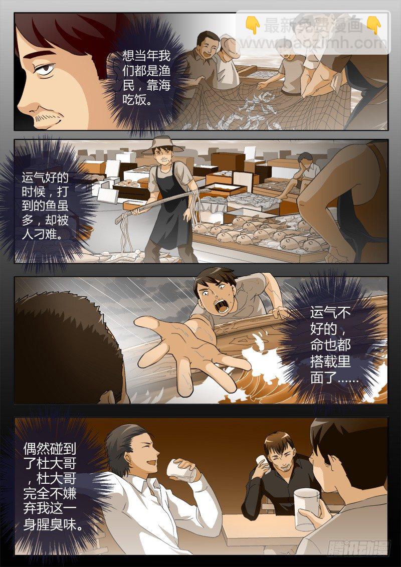 極道天使 - 第六十四話 - 1