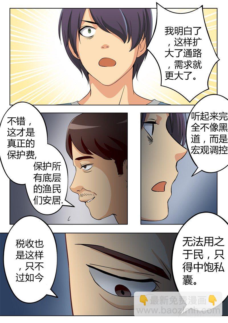 極道天使 - 第六十四話 - 1