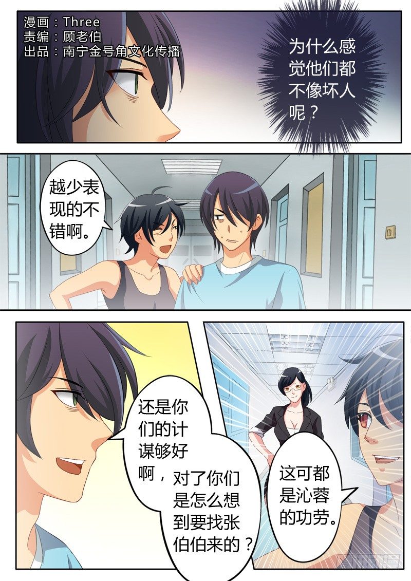 極道天使 - 第六十六話 - 1