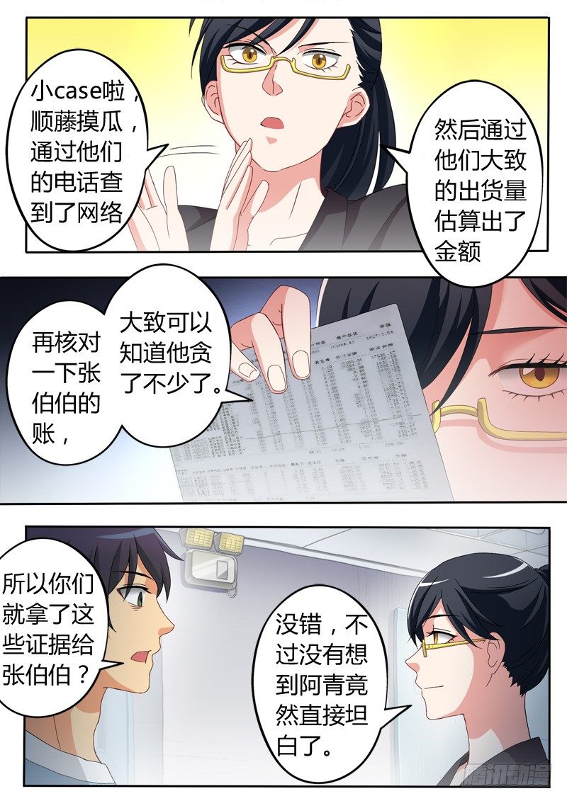 極道天使 - 第六十六話 - 2