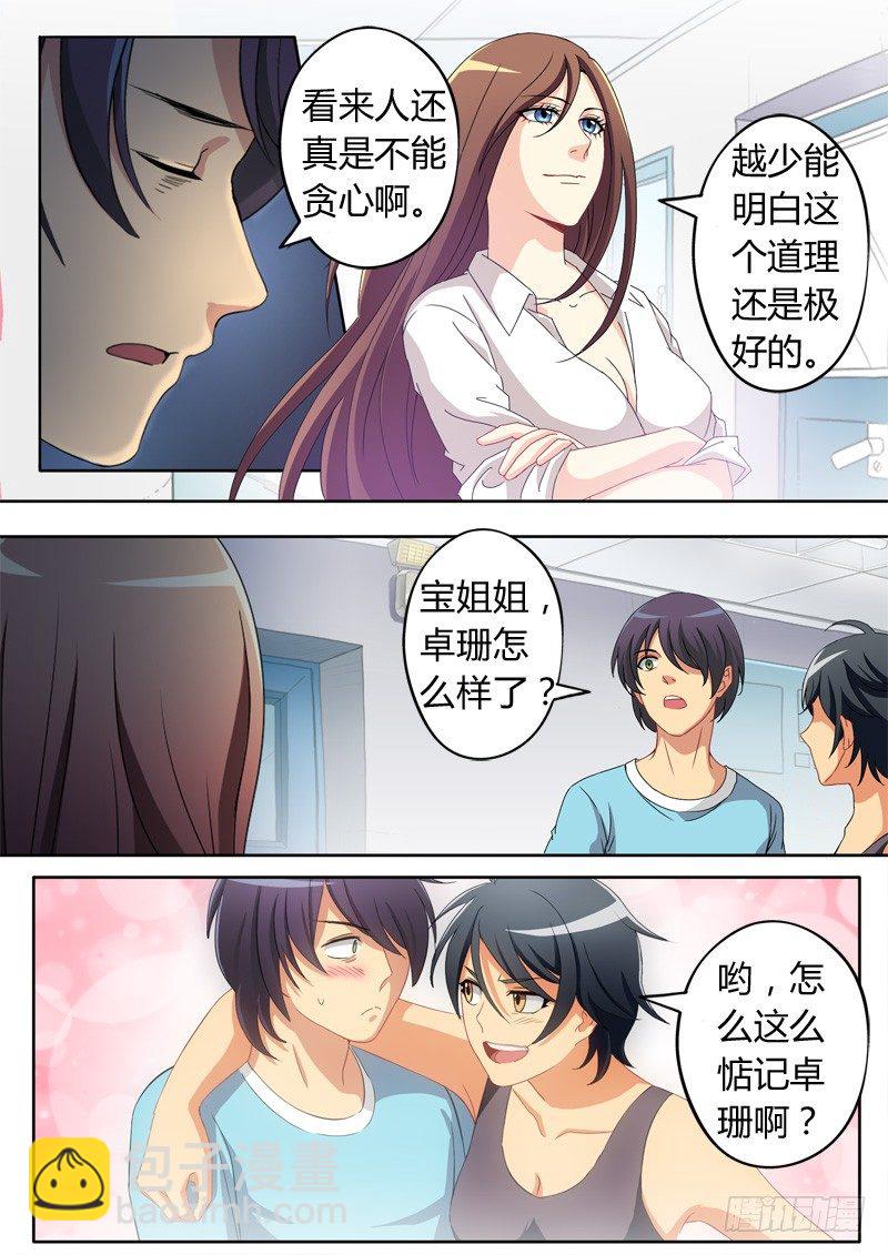 極道天使 - 第六十六話 - 1