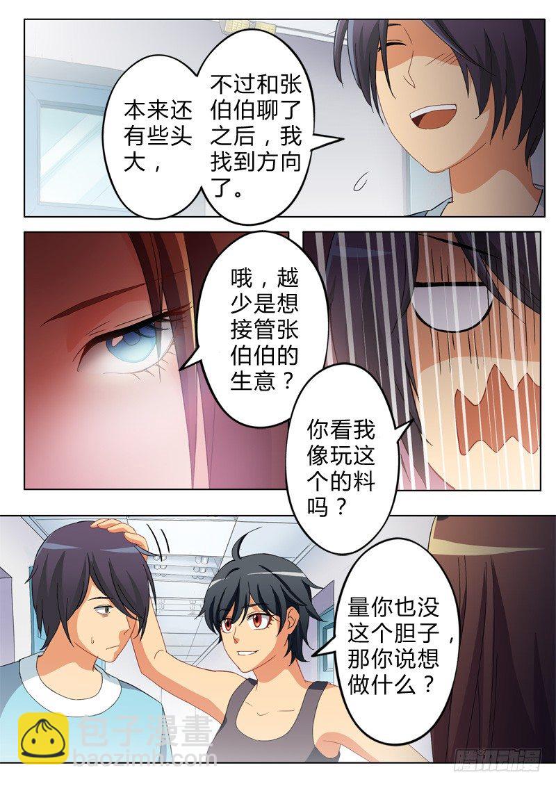 極道天使 - 第六十六話 - 1