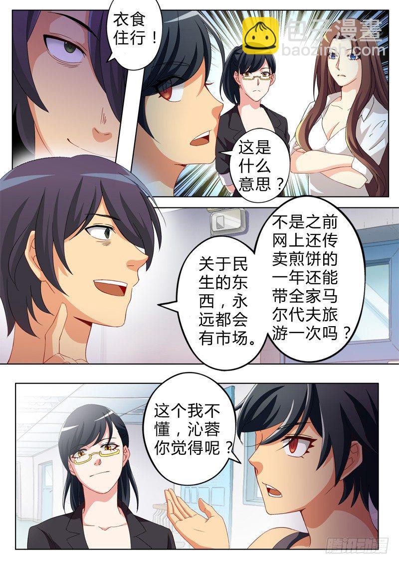 極道天使 - 第六十六話 - 2