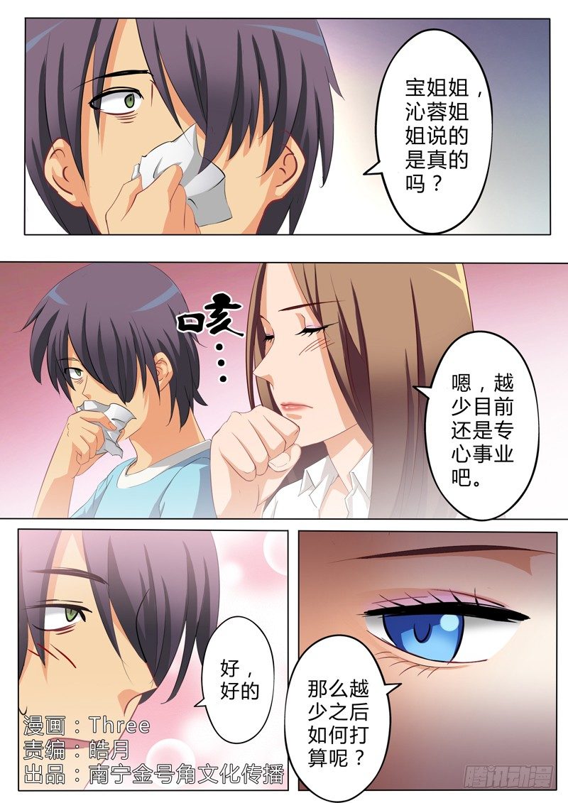 極道天使 - 第七十二話 - 1