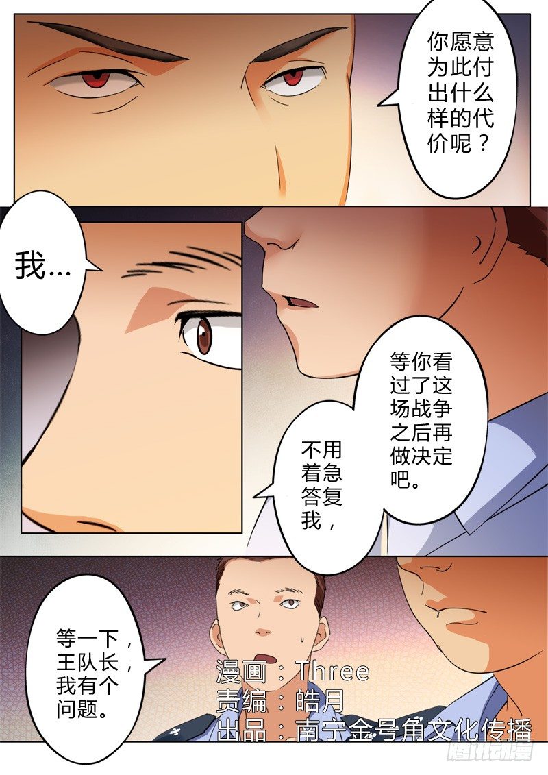 極道天使 - 第七十六話 - 1