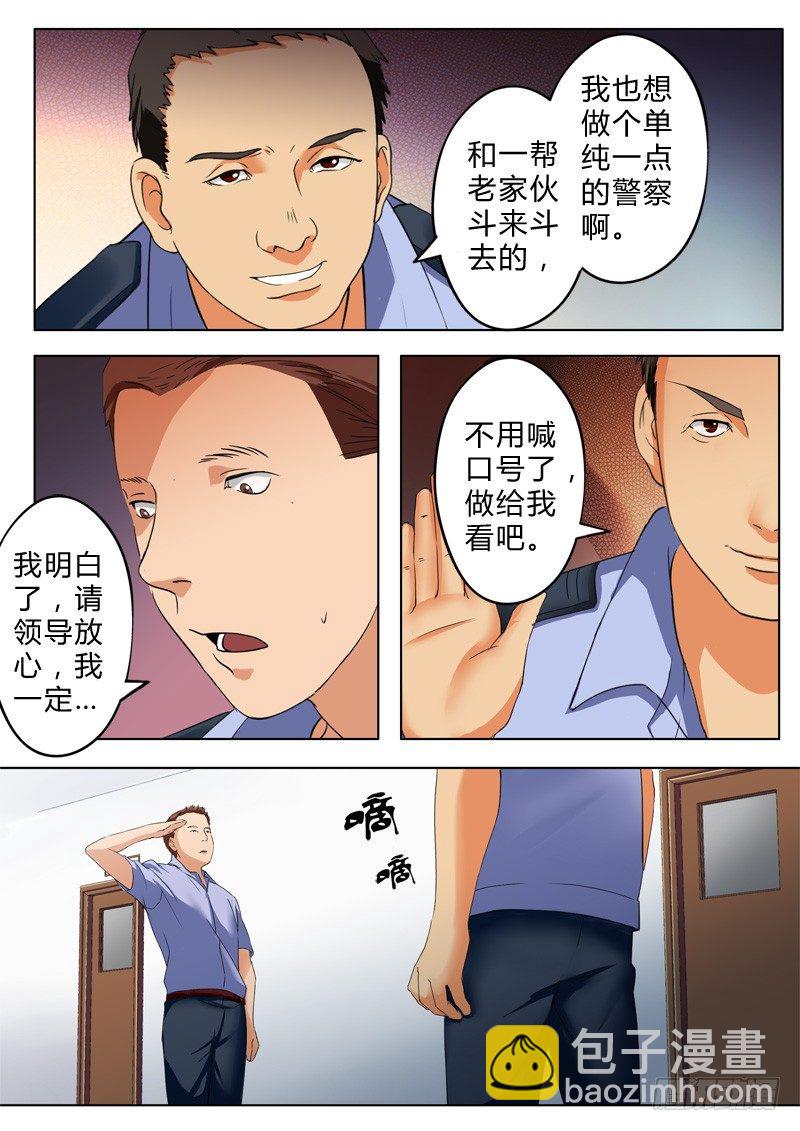 極道天使 - 第七十六話 - 1