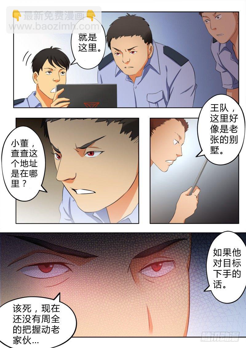 極道天使 - 第七十六話 - 1