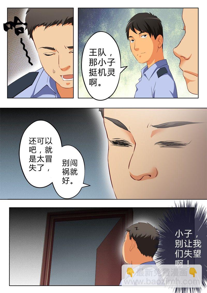 極道天使 - 第七十六話 - 2