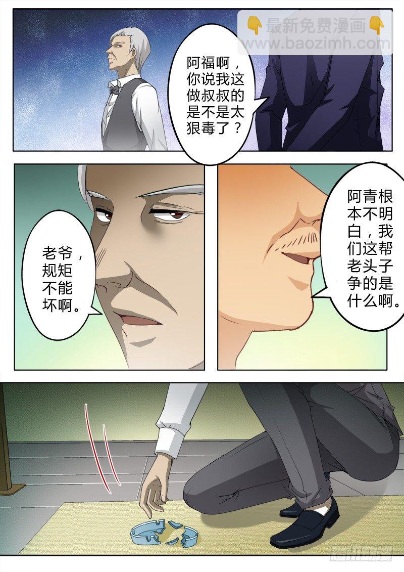 極道天使 - 第七十八話 - 2