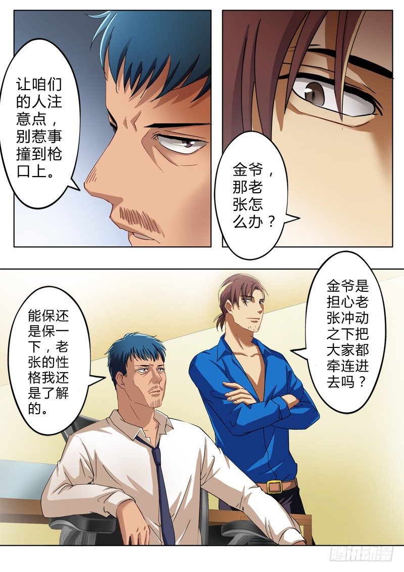 極道天使 - 第八十四話 - 2