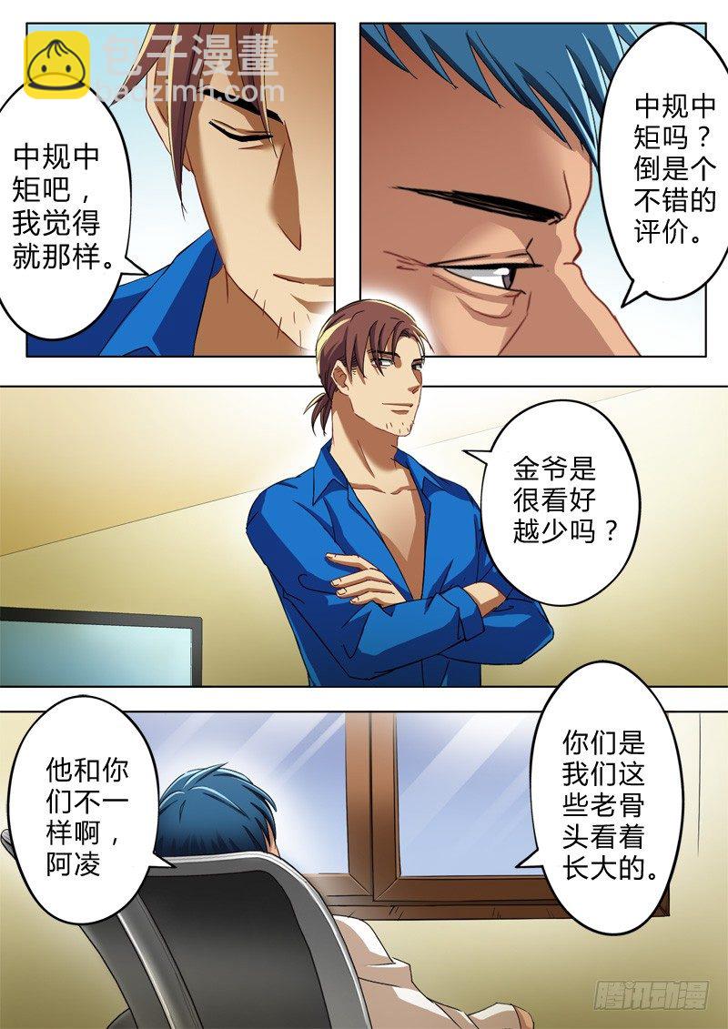 極道天使 - 第八十四話 - 2