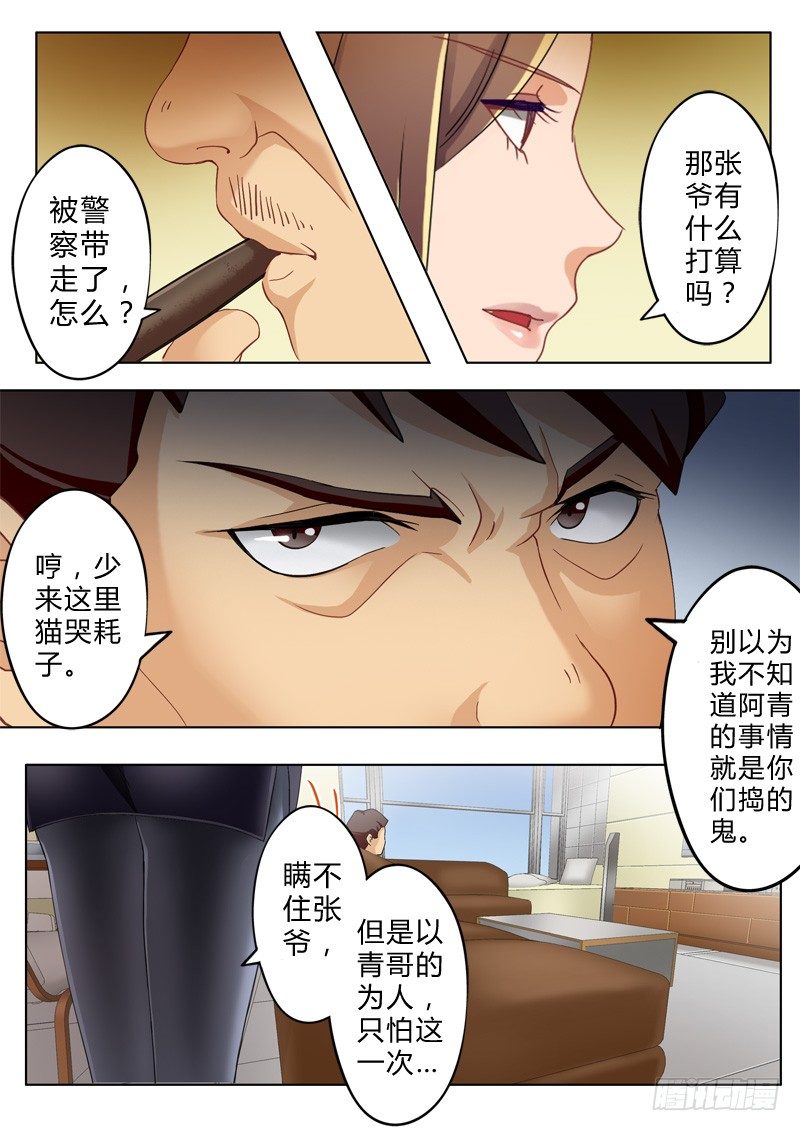 極道天使 - 第八十八話 - 2