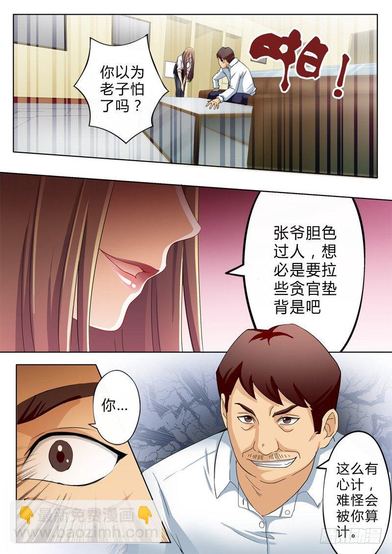 極道天使 - 第八十八話 - 1