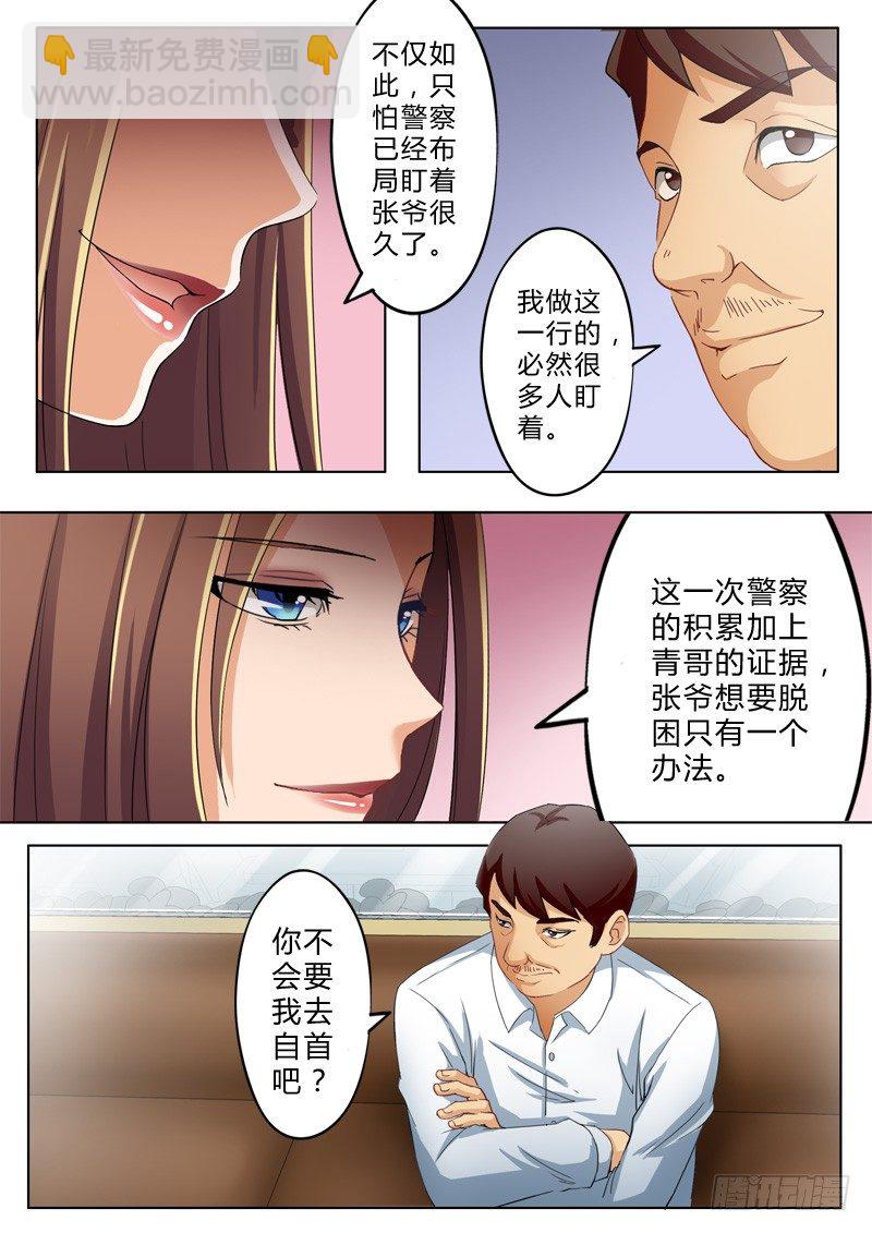 極道天使 - 第八十八話 - 1