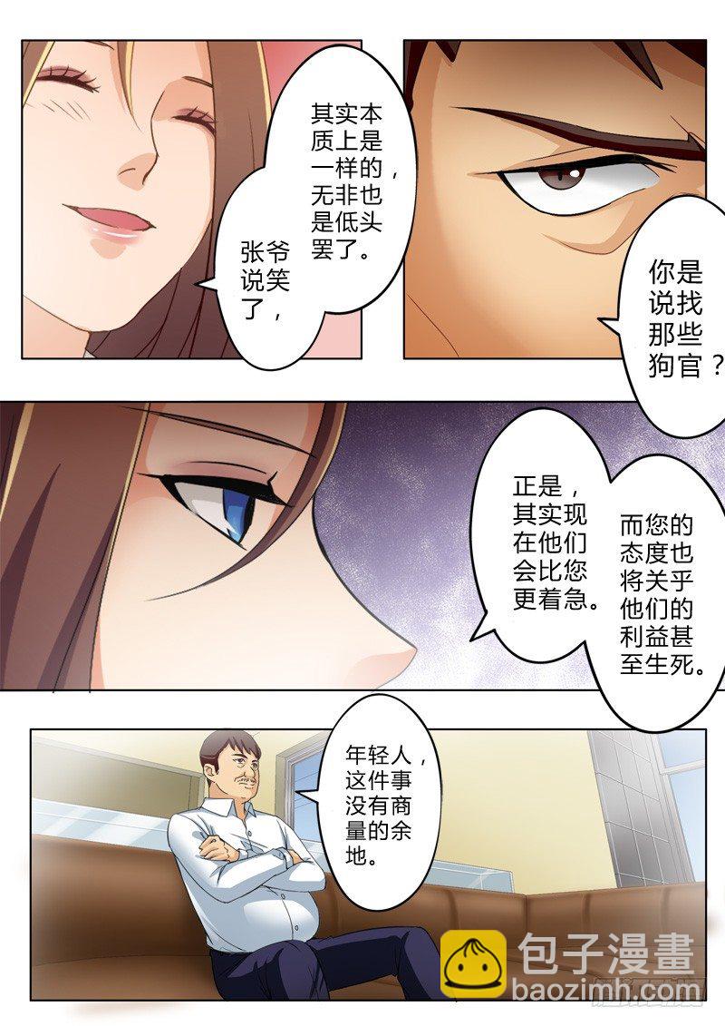 極道天使 - 第八十八話 - 2