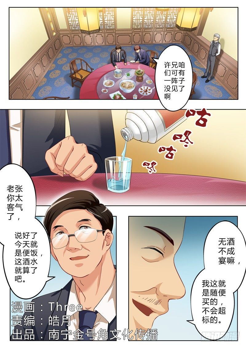 極道天使 - 第九十話 - 1