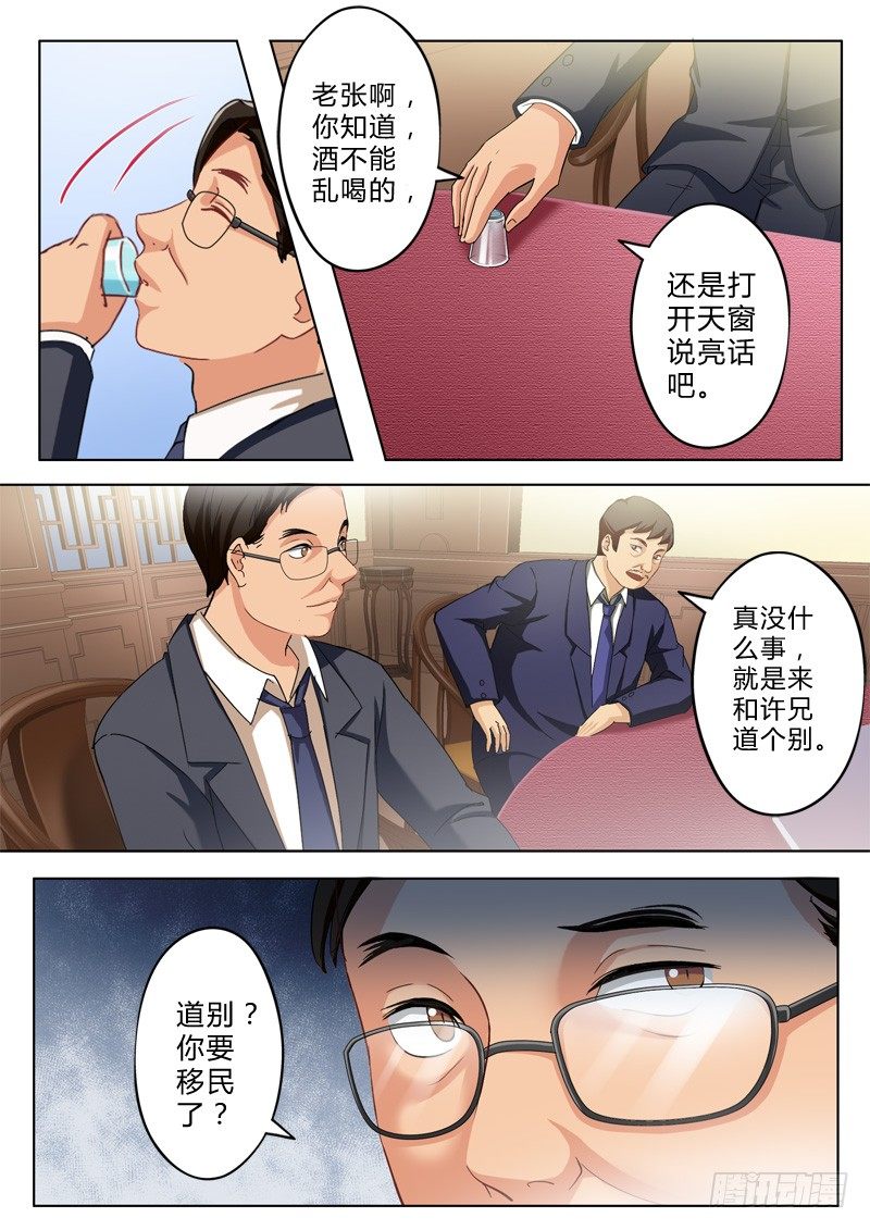 極道天使 - 第九十話 - 2