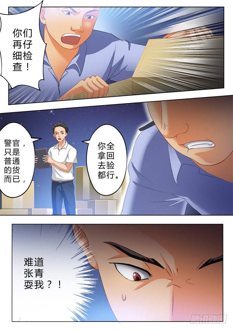 極道天使 - 第九十六話 - 1