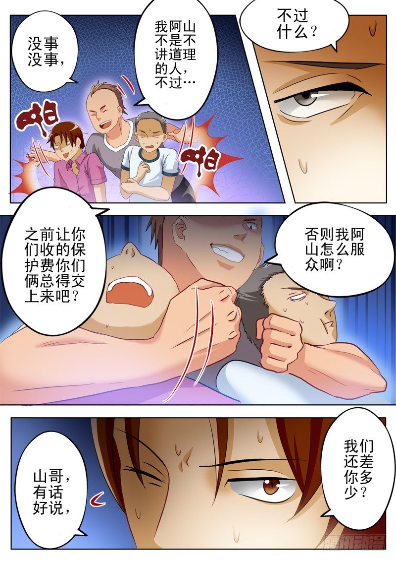 極道天使 - 第一百話 - 2