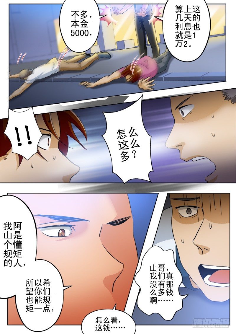 極道天使 - 第一百話 - 1