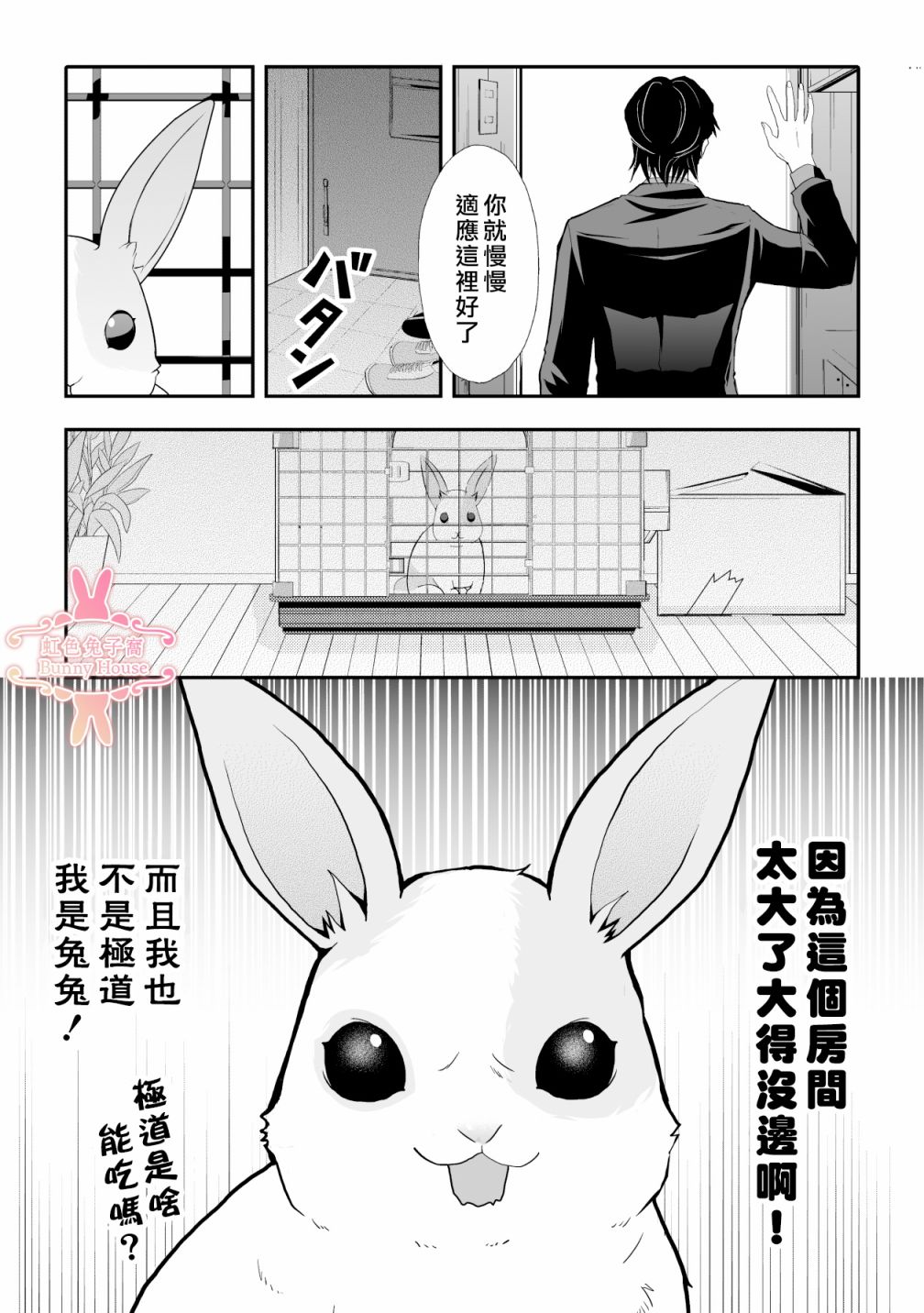 極道兔兔 - 第2話 - 5