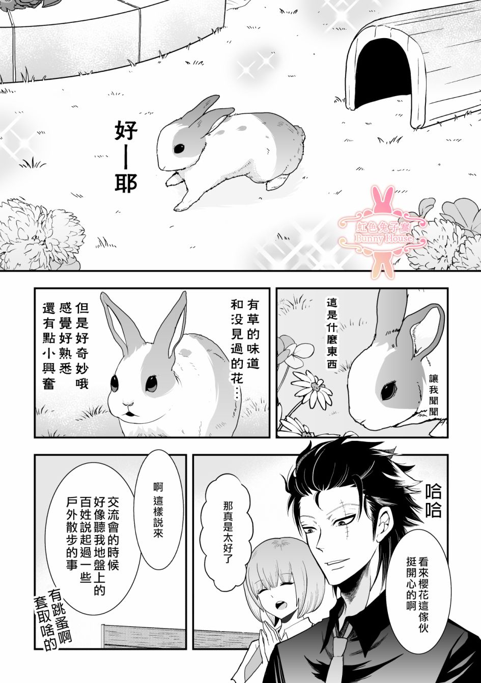 極道兔兔 - 第11話 - 3