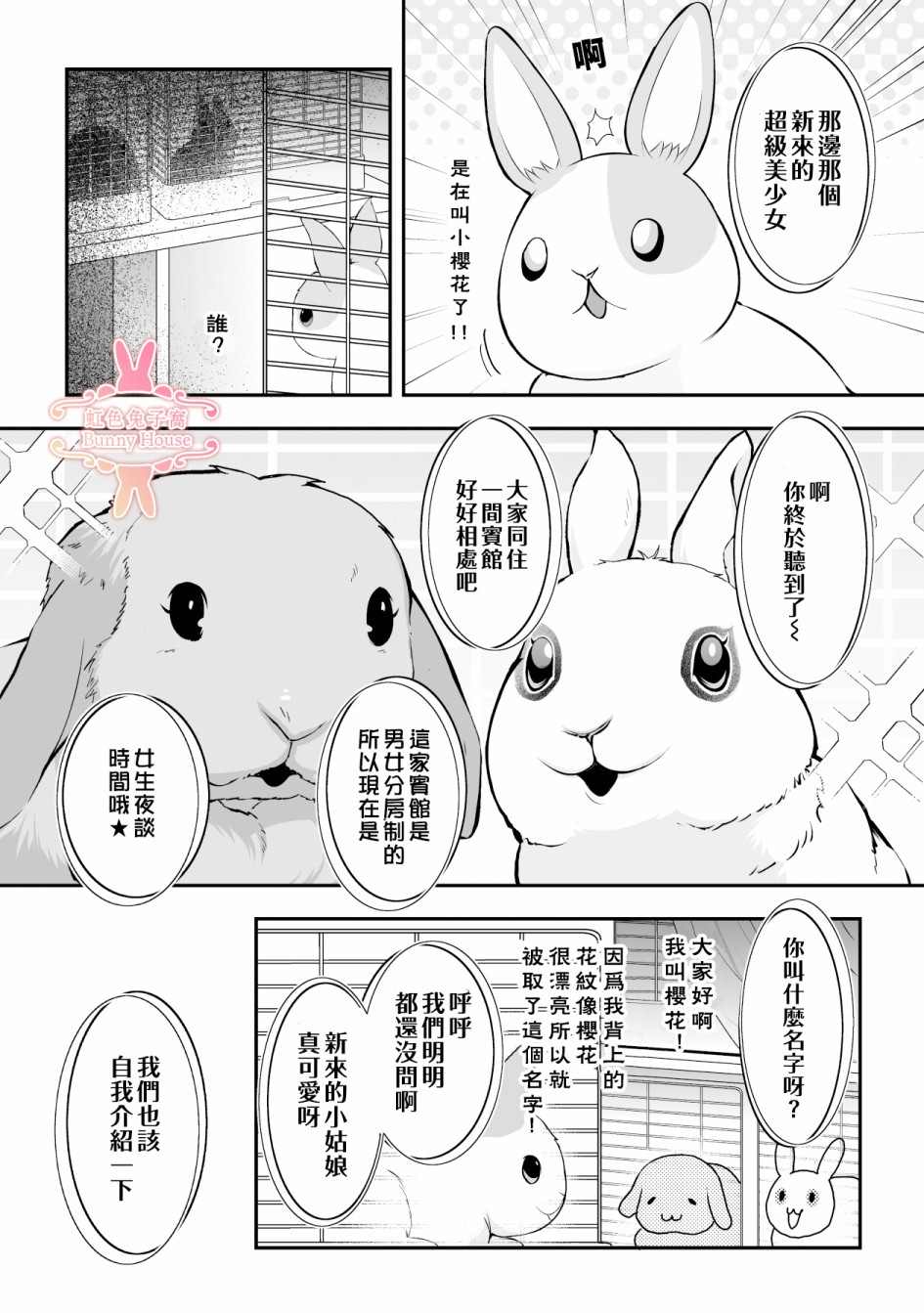 極道兔兔 - 第17話 - 4