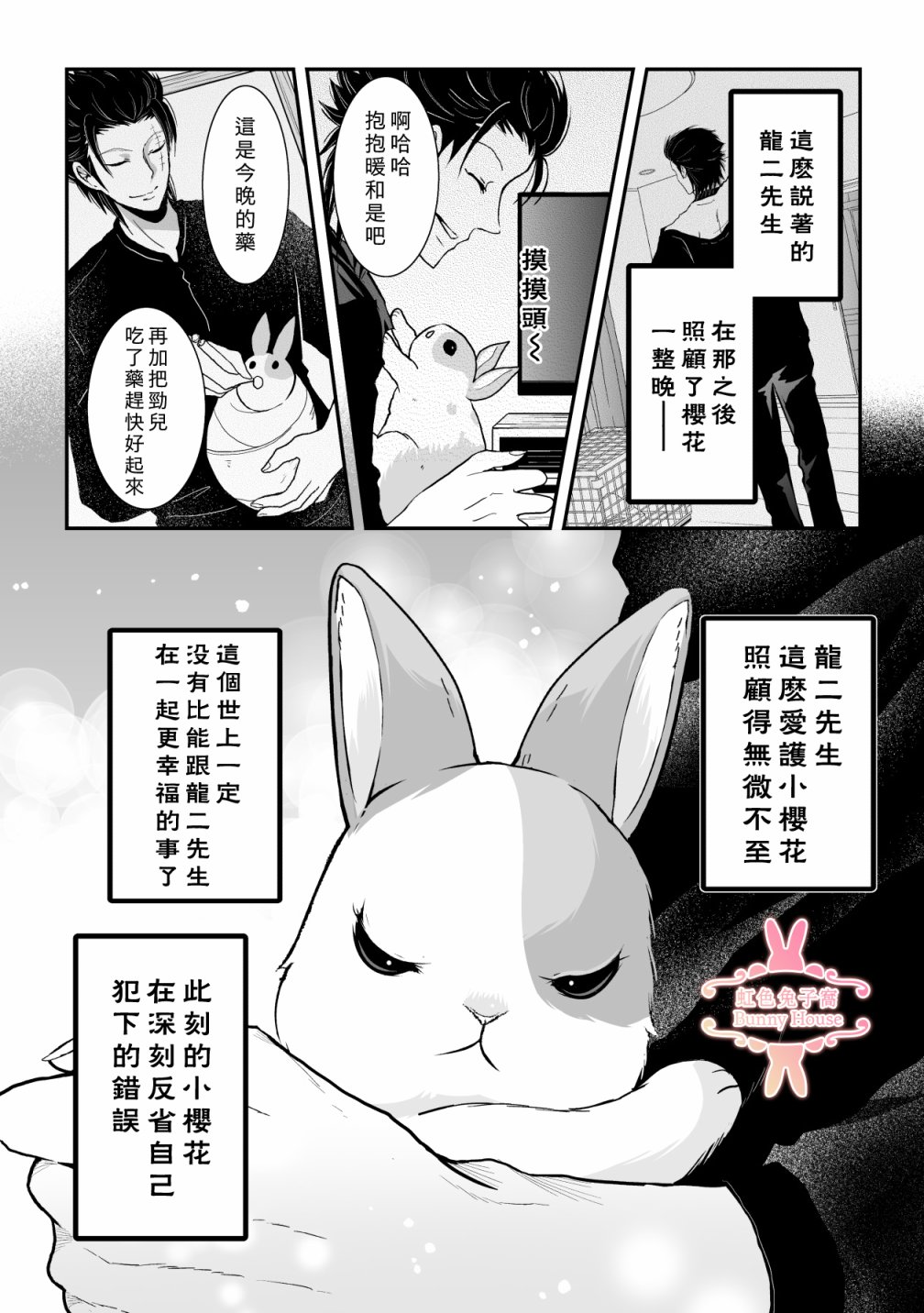 極道兔兔 - 第21話 - 1