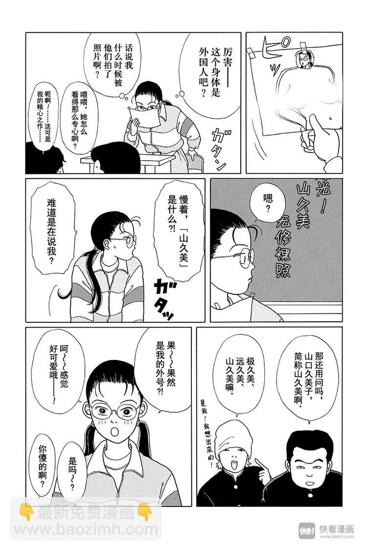 第2话 极久美？远久美？山久美？-第2话