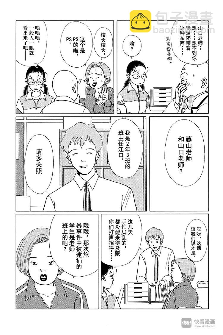 第2话 极久美？远久美？山久美？-第2话