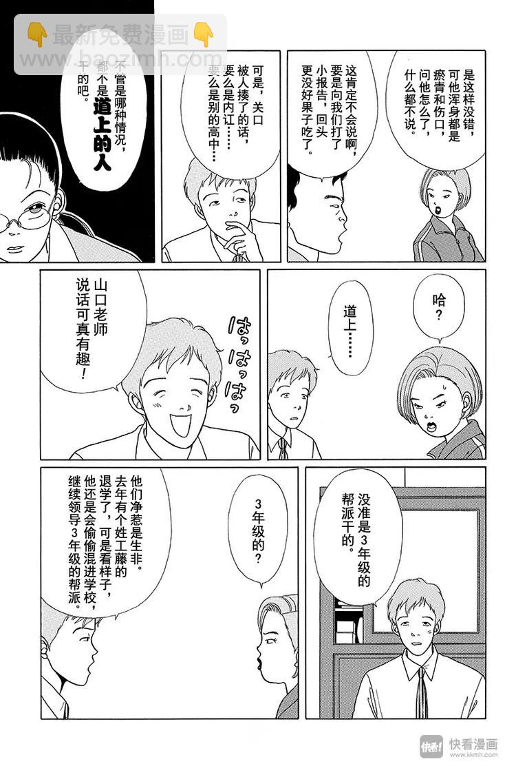 第2话 极久美？远久美？山久美？-第2话