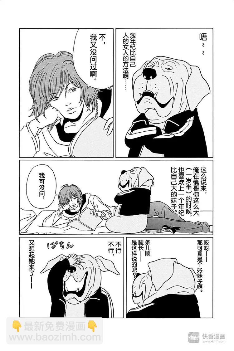 特别番外篇&rdquo;极道贱狗&ldquo;富士VS阿慎，谈&rdquo;恋爱入门&ldquo;-第94话