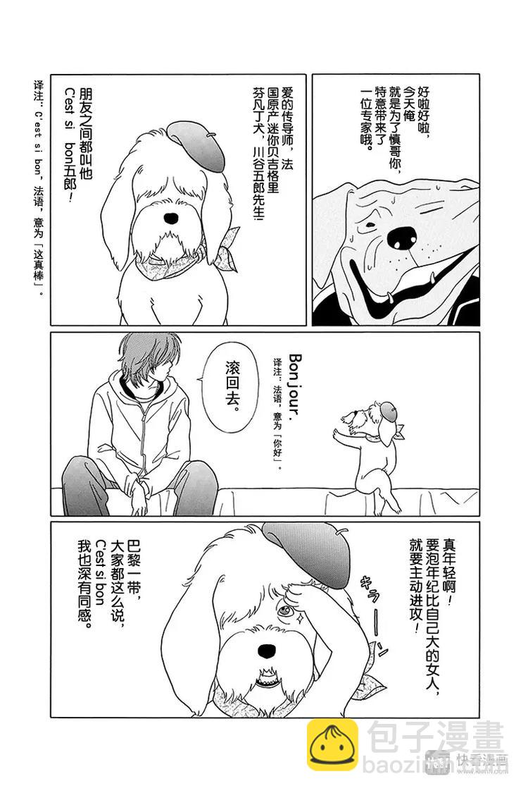 特别番外篇&rdquo;极道贱狗&ldquo;富士VS阿慎，谈&rdquo;恋爱入门&ldquo;-第94话