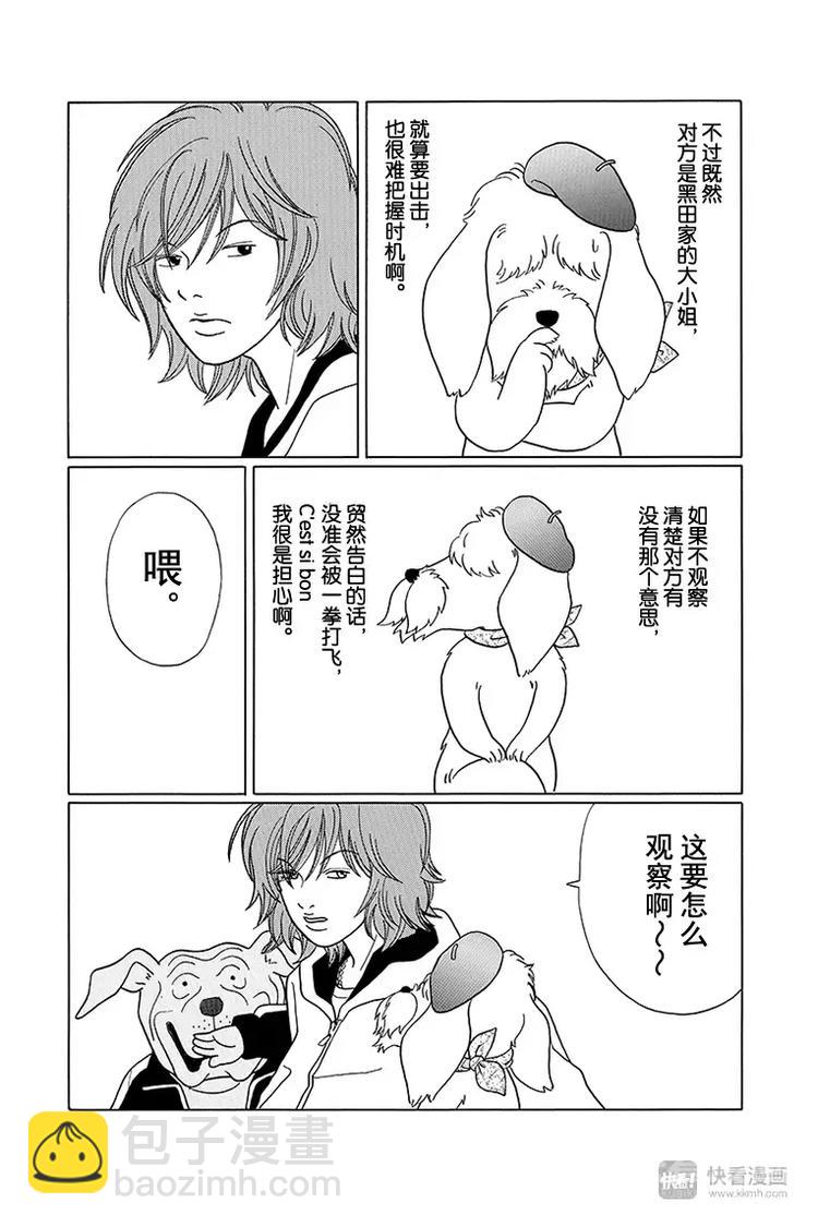 特别番外篇&rdquo;极道贱狗&ldquo;富士VS阿慎，谈&rdquo;恋爱入门&ldquo;-第94话