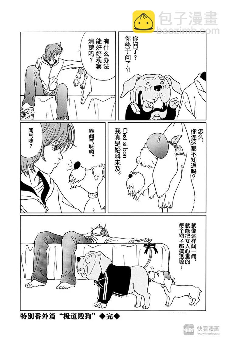 特别番外篇&rdquo;极道贱狗&ldquo;富士VS阿慎，谈&rdquo;恋爱入门&ldquo;-第94话