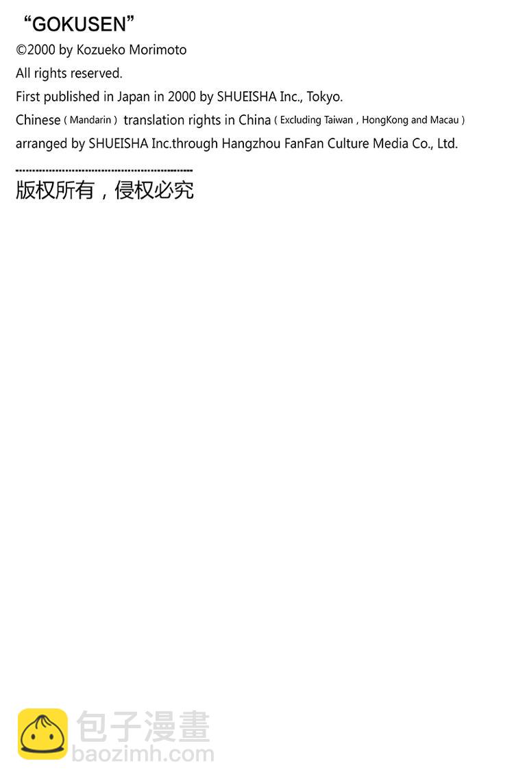 特别番外篇&rdquo;极道贱狗&ldquo;富士VS阿慎，谈&rdquo;恋爱入门&ldquo;-第94话