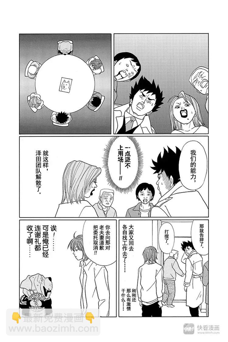 特别番外篇&ldquo;极道贱狗&rdquo;泽田侦探事务所-第96话