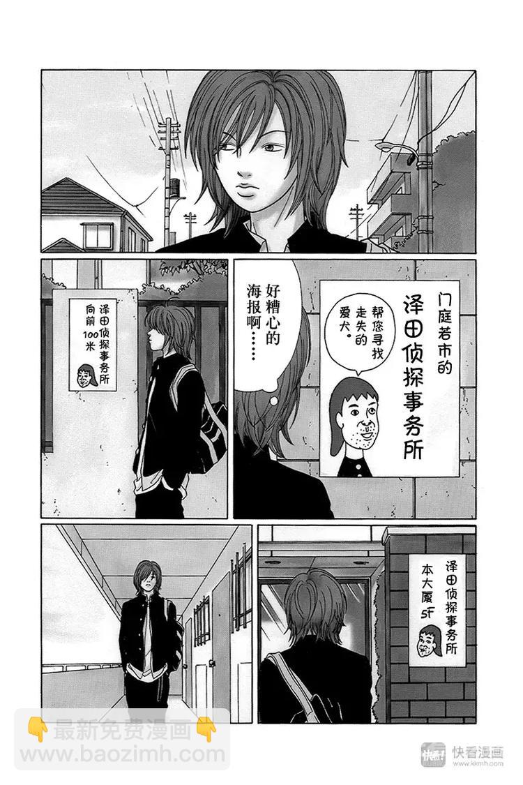 特别番外篇&ldquo;极道贱狗&rdquo;泽田侦探事务所-第96话