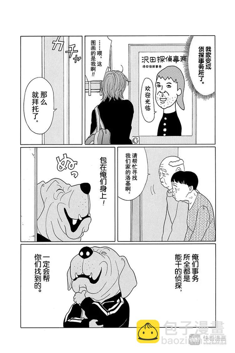 特别番外篇&ldquo;极道贱狗&rdquo;泽田侦探事务所-第96话