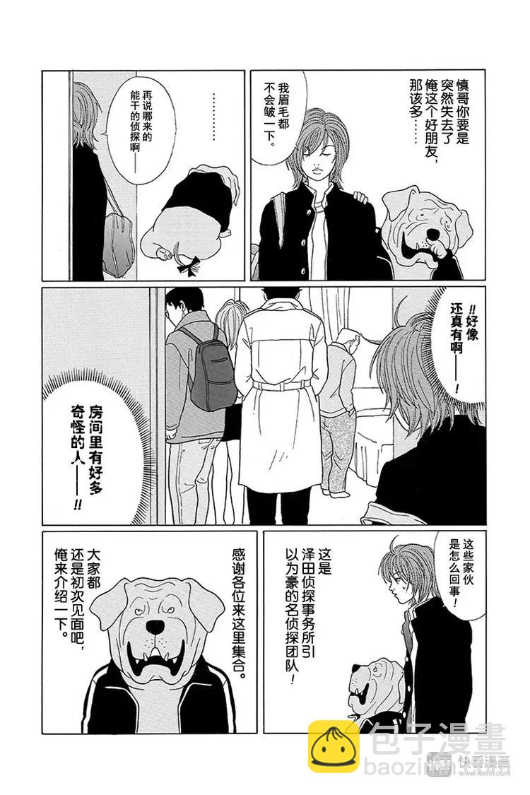 特别番外篇&ldquo;极道贱狗&rdquo;泽田侦探事务所-第96话