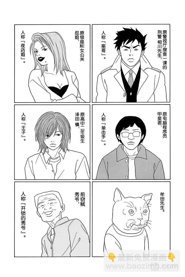 特别番外篇&ldquo;极道贱狗&rdquo;泽田侦探事务所-第96话