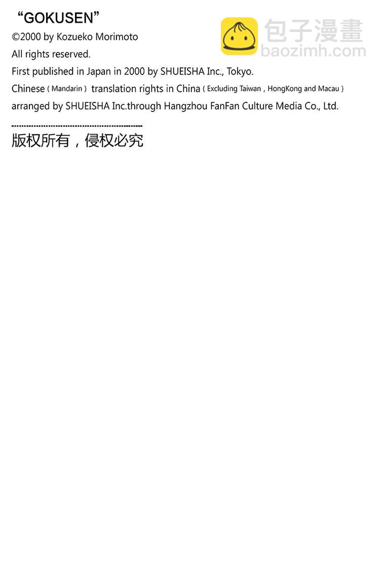 特别番外篇&ldquo;极道贱狗&rdquo;世纪末乒乓球王列传！-第98话