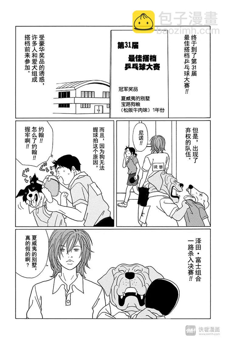特别番外篇&ldquo;极道贱狗&rdquo;世纪末乒乓球王列传！-第98话